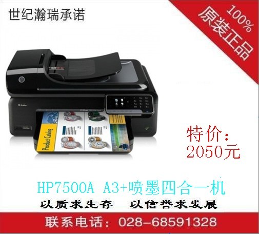  HP7500A A3+喷墨四合一机