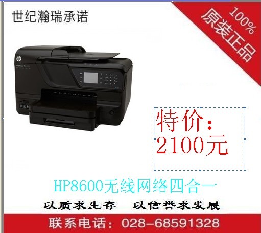  HP8600无线网络四合一